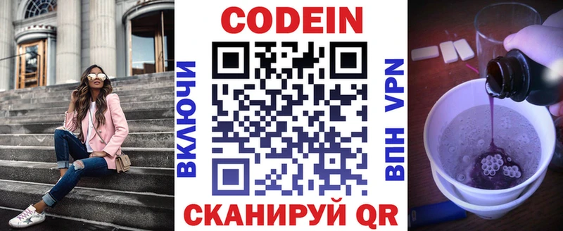 KRAKEN ссылка  Бирюч  Codein напиток Lean (лин)  закладка 
